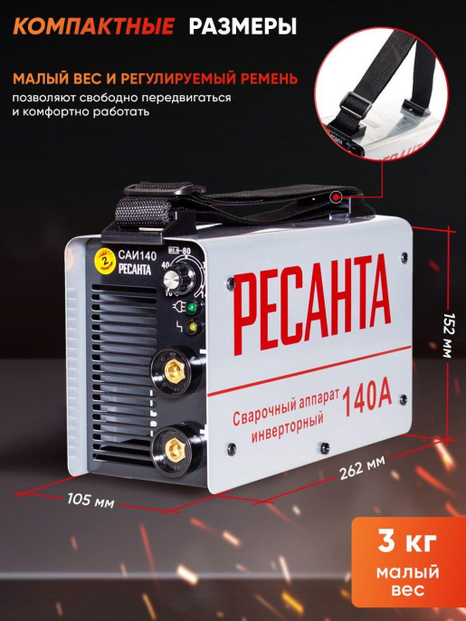 Сварочный аппарат Ресанта САИ-140 инвертор ММА DC 5.9кВт