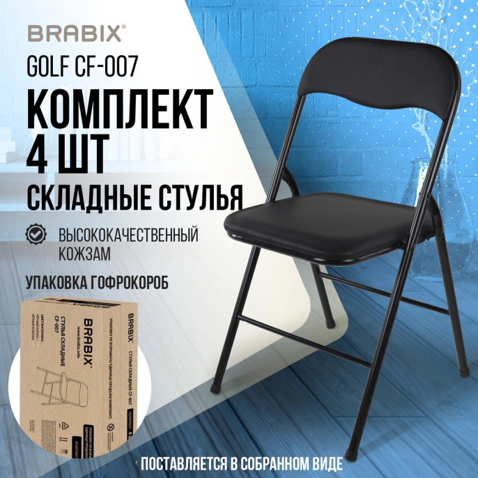 Стул Brabix Golf CF-007 комплект 4шт искусственная кожа черный металл черный на ножках 533032