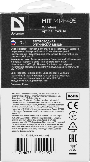 Мышь беспроводная Defender Hit MM-495, радио, оптическая, USB, 1600dpi, черный [52495]