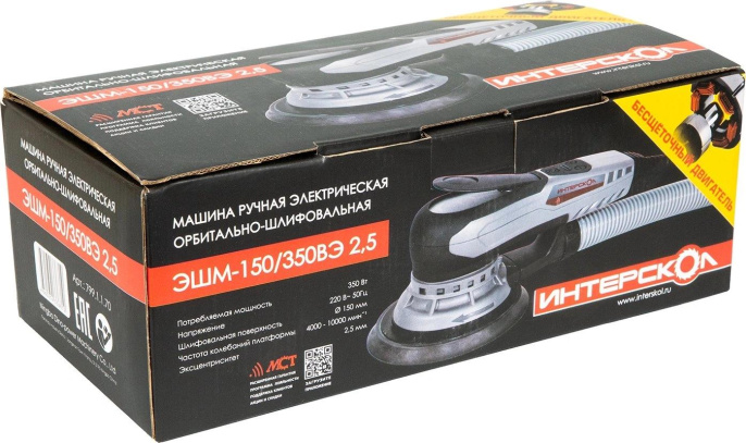 Эксцентриковая шлифмашина Интерскол ЭШМ-150/350ВЭ 2,5 350Вт D150мм 799.1.1.70