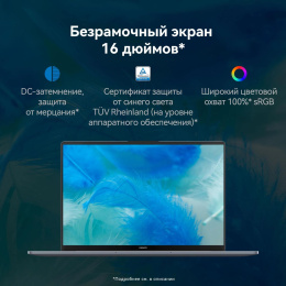Ноутбук Huawei MateBook D16 Intel Core i5-13420H/16Gb (soldered D4)/SSD1Tb/UMA/16"/IPS/WUXGA/1920x1200/60Hz/NoOS/Space Grey/1.68kg