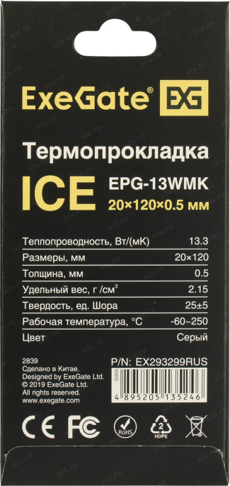 Термопрокладка ExeGate Ice EPG-13WMK (20x120x0.5 mm, 13,3 Вт/ (м•К), теплопроводящая клейкая двухсторонняя) EX293299RUS