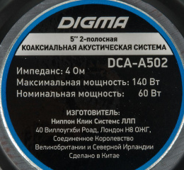 Колонки автомобильные DIGMA DCA-A502, 13 см 5 дюйм. , комплект 2 шт.