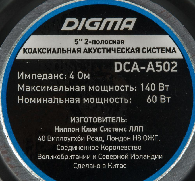 Колонки автомобильные DIGMA DCA-A502, 13 см 5 дюйм. , комплект 2 шт.