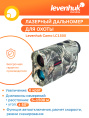Лазерный дальномер для охоты Levenhuk Camo LC1500 83086