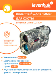Лазерный дальномер для охоты Levenhuk Camo LC1500 83086