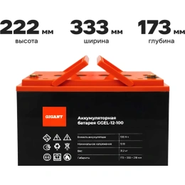 Аккумуляторная батарея Gigant GGEL-12-100