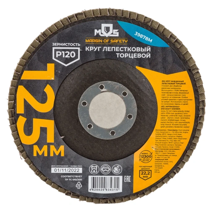 Круг лепестковый торцевой плоский (125 мм; P120) MOS 39878М