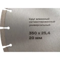 Диск алмазный сегментированный универсальный 350x25.4/20 мм Inforce 11-20-350