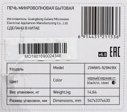 Микроволновая Печь BBK 23MWS-929M/BX/RU MG 23л. 900Вт нержавеющая сталь/черный