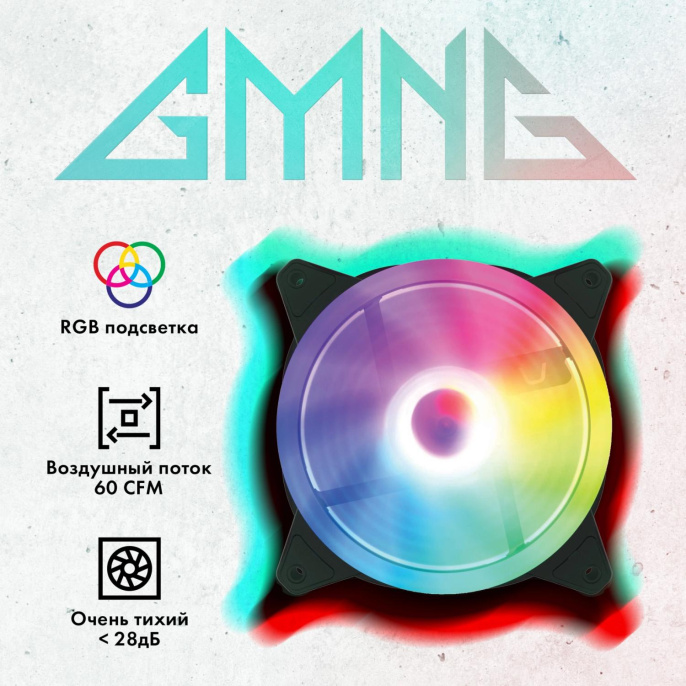 Вентилятор для корпуса GMNG GG-CF120FRGB2-PWMBK RGB 120х120x25 черный 4-pin 26дБ Ret
