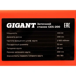Заточной станок Gigant D-200мм GES-200