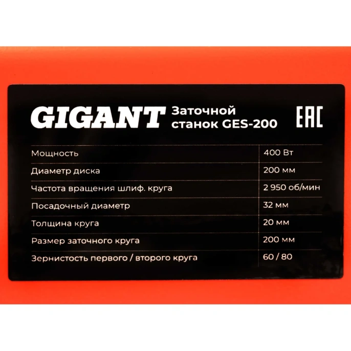 Заточной станок Gigant D-200мм GES-200