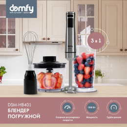 Блендер DOMFY DSM-HB401, погружной, серебристый/черный