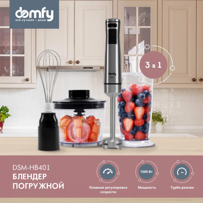 Блендер DOMFY DSM-HB401, погружной, серебристый/черный