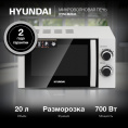 Микроволновая Печь Hyundai HYM-M2043 20л. 700Вт белый/черный