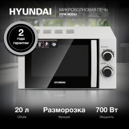 Микроволновая Печь Hyundai HYM-M2043 20л. 700Вт белый/черный