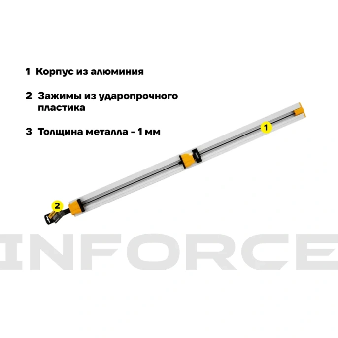 Универсальная направляющая шина 900 мм Inforce 06-18-21 (06-03-04)