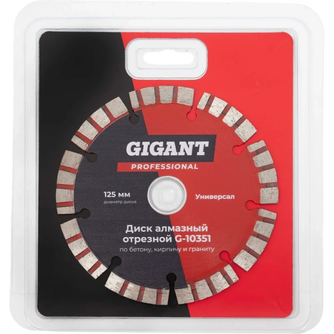 Диск алмазный отрезной по бетону кирпичу граниту 125 мм Gigant G-10351