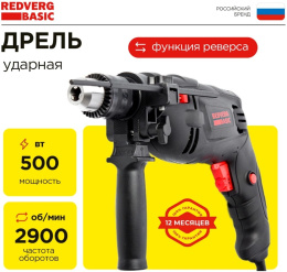 Дрель ударная REDVERG ID500 Basic