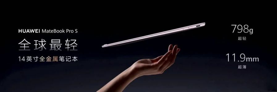 HUAWEI показала ультралёгкий MateBook Pro S до презентации