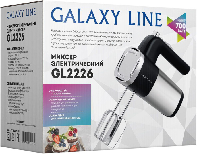 Миксер Galaxy Line GL2226 (ручной, 700 Вт, 5 скоростей, турборежим, насадки: 2 насадки для замешивания теста, 2 насадки-венчика, кабель питания: 1м, цвет: черный, серебристый)