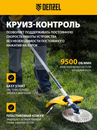Триммер бензиновый DENZEL DGT-520,  (комплект из 2-х коробок) [96238]