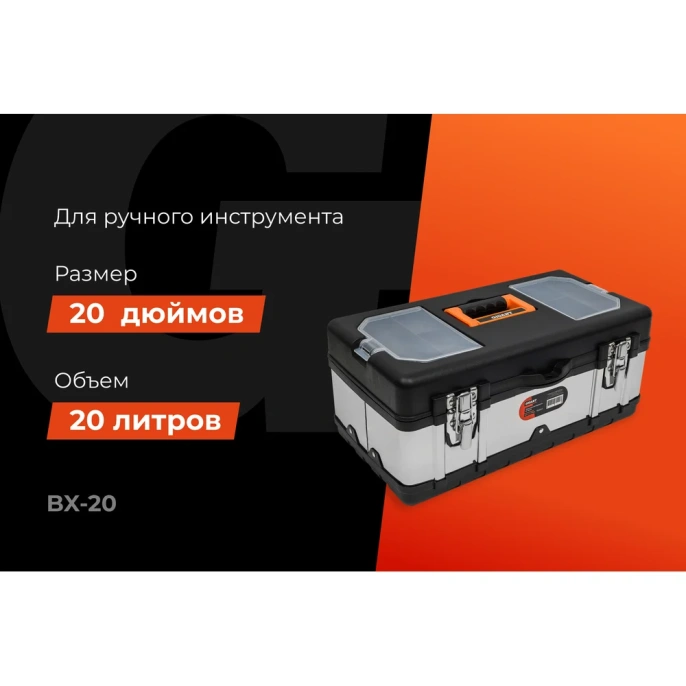 Ящик для инструментов Gigant 20" BX-20