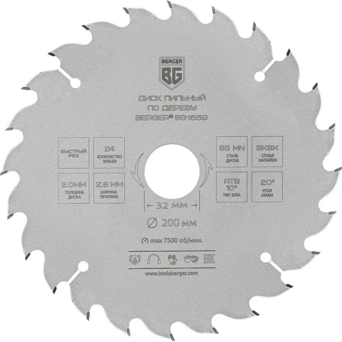 Пильный диск BERGER BG1659,  по дереву,  200мм,  2мм, 32мм