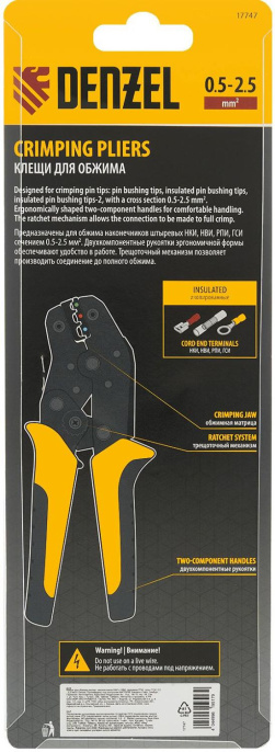 Клещи DENZEL 17747