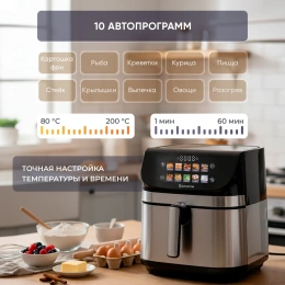 Аэрофритюрница Evolution AIRO 9600TW