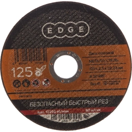Диск отрезной по металлу 125х2.5х22.2 мм EDGE by PATRIOT 816010003