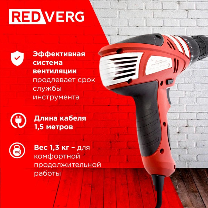 Шуруповерт REDVERG RD-SD320/1, сетевой