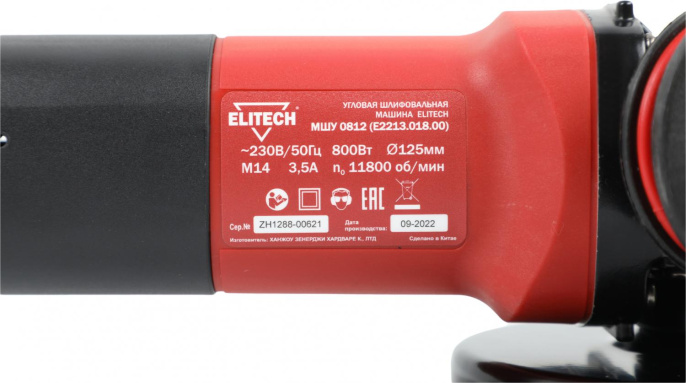 Угловая шлифмашина ELITECH МШУ 0812 E2213.018.00 200320