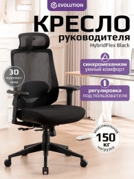 Кресло компьютерное EVOLUTION HybridFlex Black