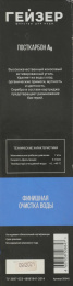 Картридж Гейзер Посткарбон Ag Смарт, 1шт [30640]