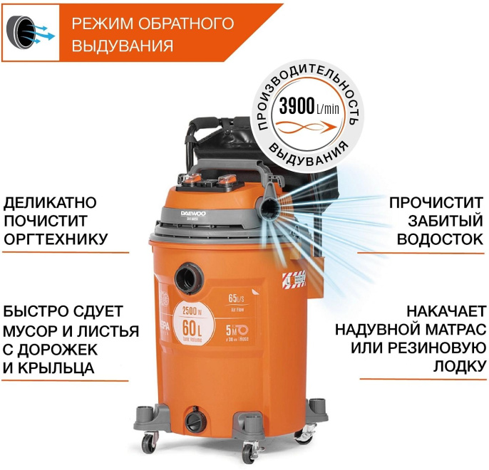 Строительный пылесос Daewoo DAVC 2000S 1500Вт уборка: сухая/сбор воды/выдув оранжевый