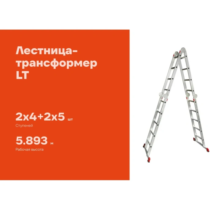 Лестница-трансформер 2х4+2х5 ступеней Gigant LT 2х4+2х5