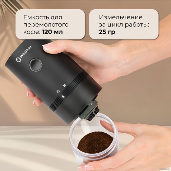 Беспроводная кофемолка Evolution CraftCoffe Wireless One CCW-1