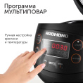 REDMOND RMC-03 Мультиварка , 350 Вт, 2 л, 9 программ, чёрный
