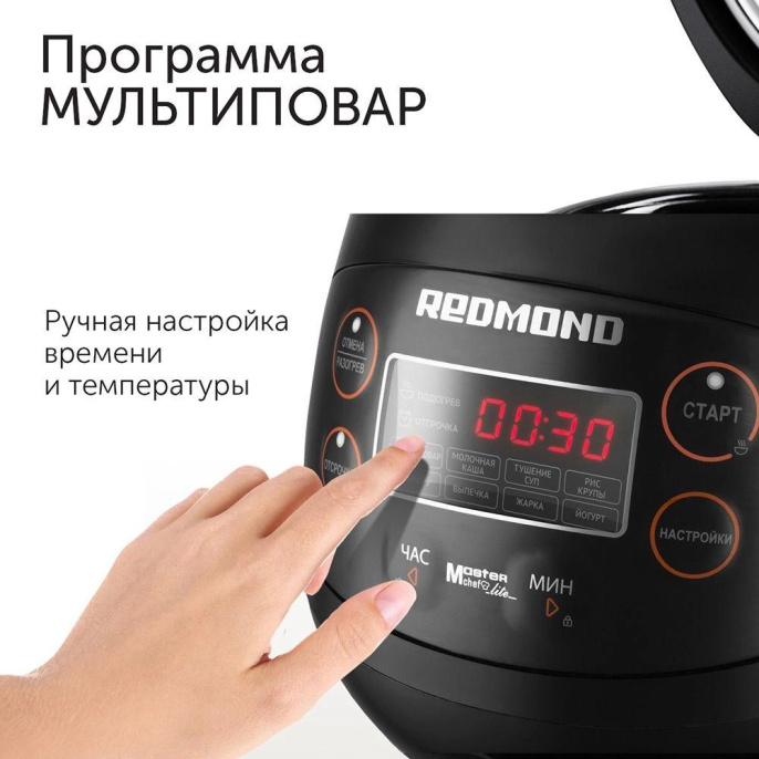 REDMOND RMC-03 Мультиварка , 350 Вт, 2 л, 9 программ, чёрный