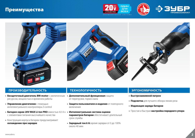 Сабельная пила Зубр SPB-180-41, аккумуляторная