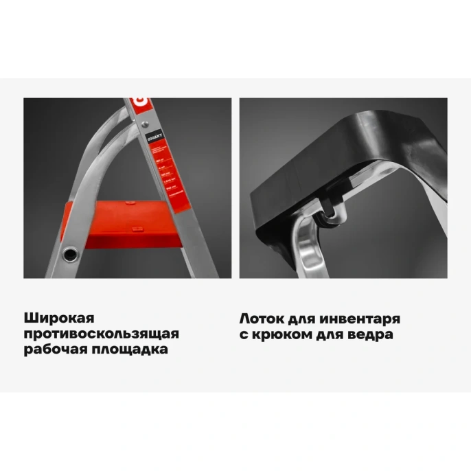 Свободностоящая стремянка Gigant 4 ступеней, PROFI AAA-03