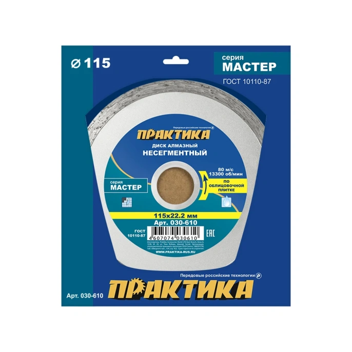 Диск алмазный Мастер (115х22.2 мм) ПРАКТИКА 030-610