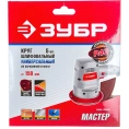 Круг шлифовальный универсальный 5 шт. (150 мм; Р40) "МАСТЕР" Зубр 35566-150-040