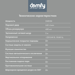 Утюг DOMFY DSC-EI502, с паровым ударом, 2400Вт, с автоотключением, черный и красный
