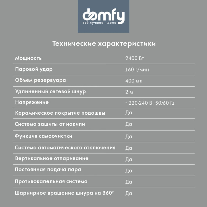 Утюг DOMFY DSC-EI502, с паровым ударом, 2400Вт, с автоотключением, черный и красный