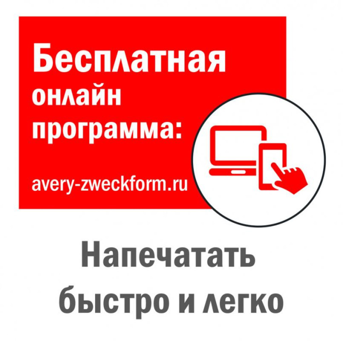 Этикетки Avery Zweckform 3424, A4, универсальная, 100л, 70г/м2, белый, 48мм х 105мм, 12шт, покрытие матовое