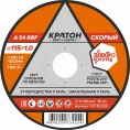 Круг отрезной по металлу "Скорый" A54RBF 115х1,0х22,2 мм Кратон 1 07 02 025