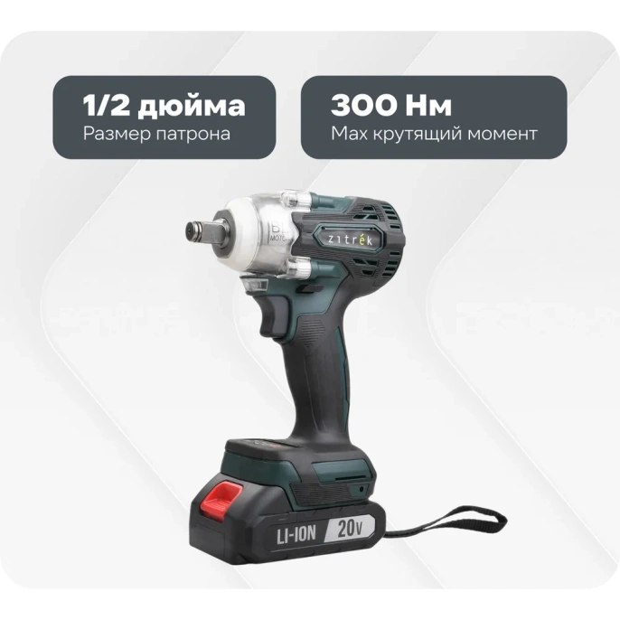 Гайковерт аккумуляторный бесщеточный Zitrek Crusher 20 в кейсе, 20В, 300 Нм, 2x4.0Ач 085-1022